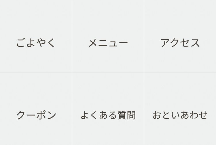 リッチメニューのテーマ「サロン」の例