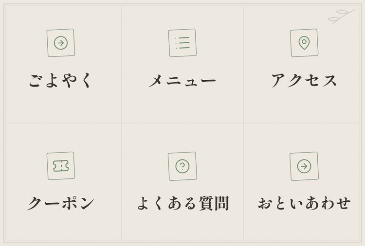 リッチメニューのテーマ「和モダン」の例